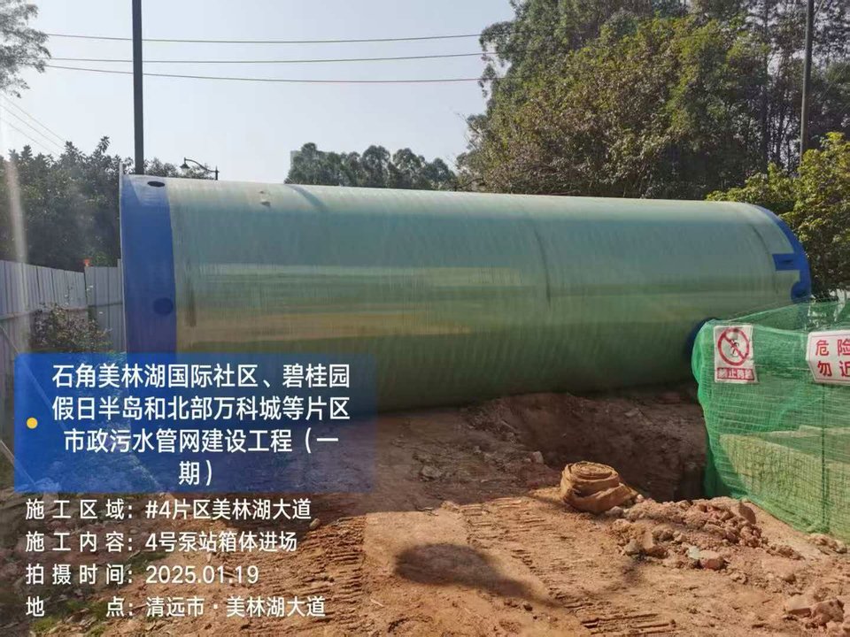清远美林湖国际社区市政污水管网建设工程(一期) 现场照片 4