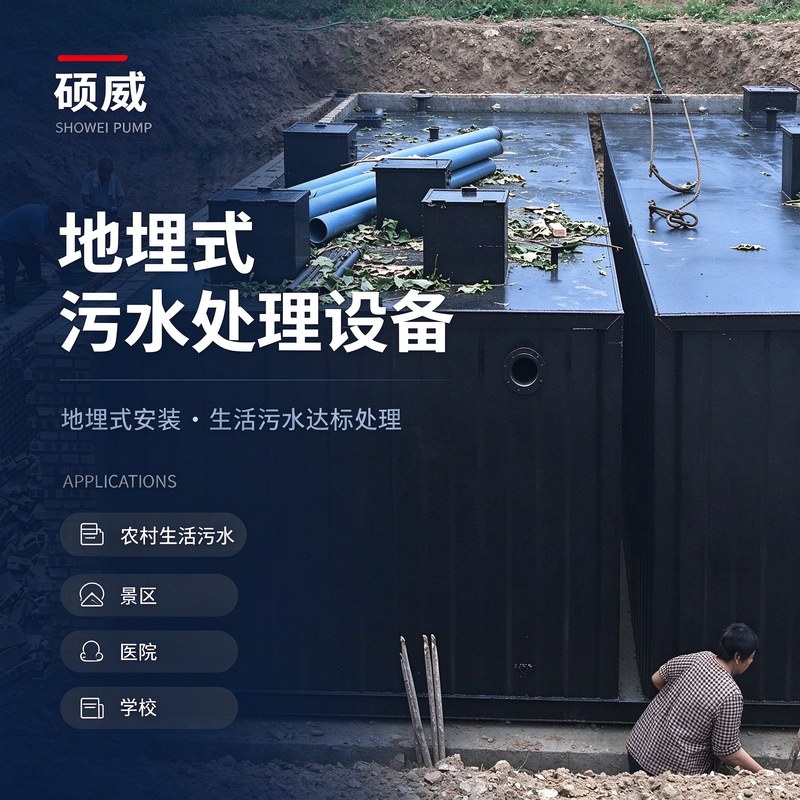 污水处理设备