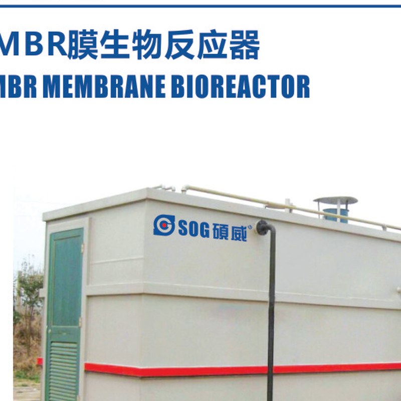 MBR膜生物反应器