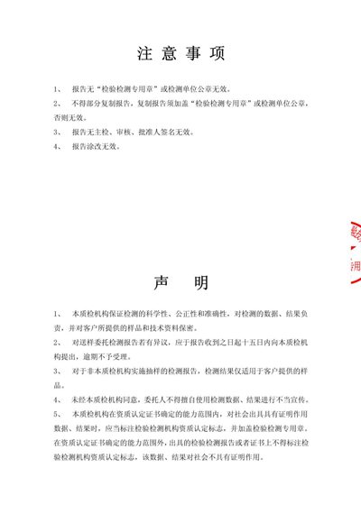 资质与检验报告