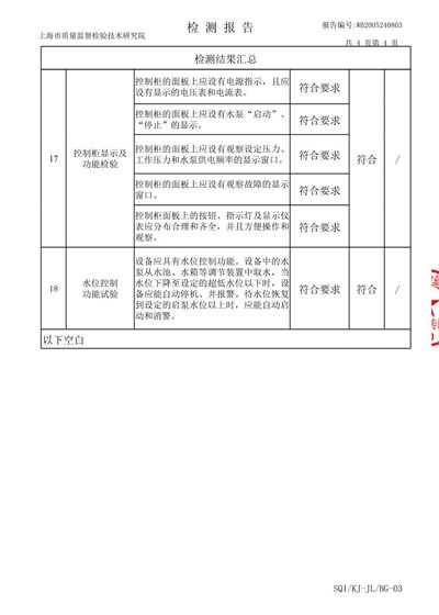 资质与检验报告